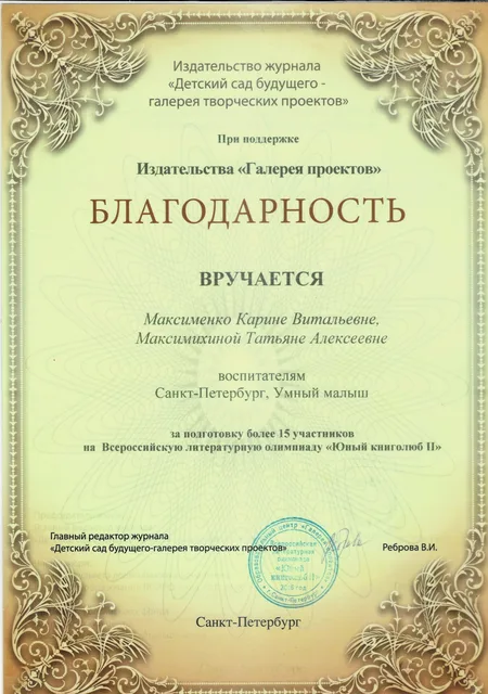 Диплом / удостоверение Карины Максименко 8
